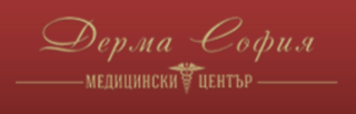 МЕДИЦИНСКИ ЦЕНТЪР “ДЕРМА СОФИЯ”