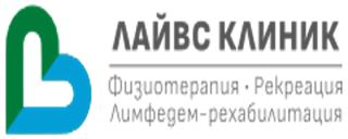 ЛАЙВС КЛИНИК