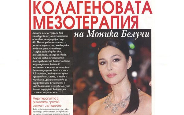 Колагеновата мезотерапия на Моника Белучи