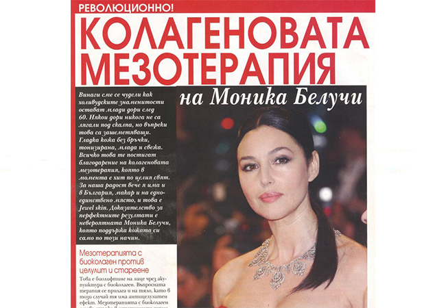 Колагеновата мезотерапия на Моника Белучи