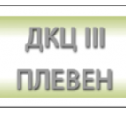ДКЦ 3 – ПЛЕВЕН ЕООД
