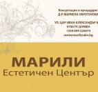 ЕСТЕТИЧЕН ЦЕНТЪР МАРИЛИ