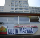 УМБАЛ „СВ. МАРИНА”