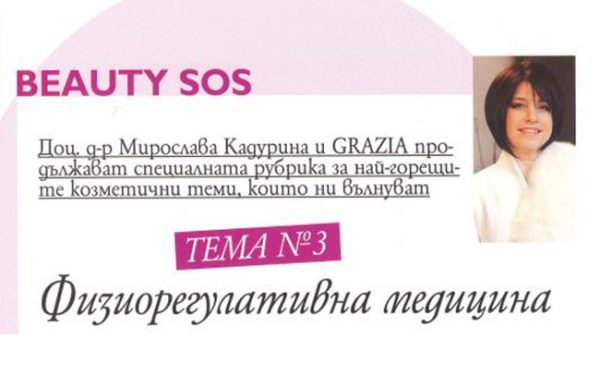 Физиорегулативна медицина