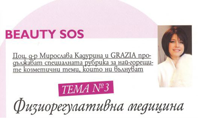 Физиорегулативна медицина