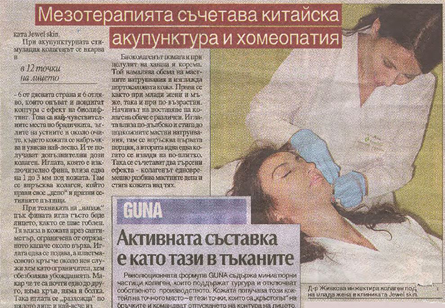 Биоколагена стяга скелета на лицето