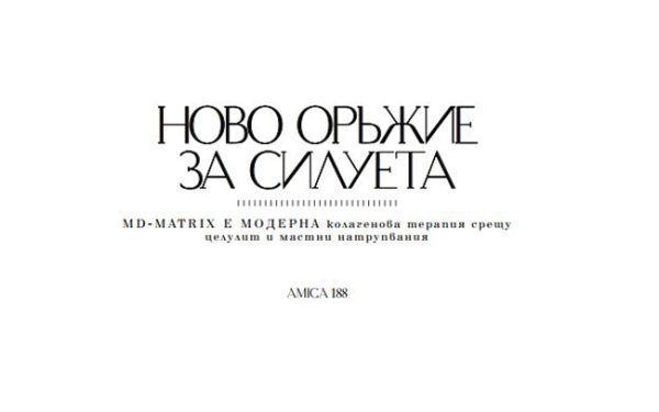 Ново оръжие за силуета