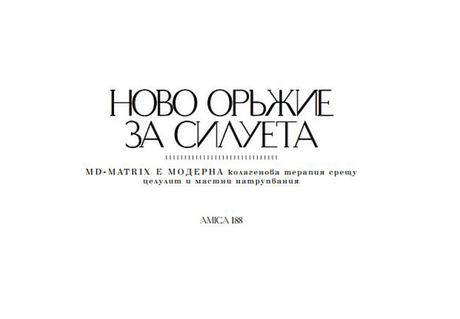 Ново оръжие за силуета
