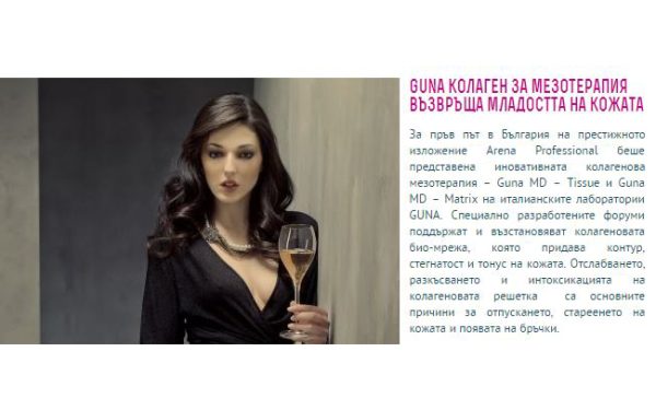 Guna колаген за мезотерапия възвръща младостта на кожата