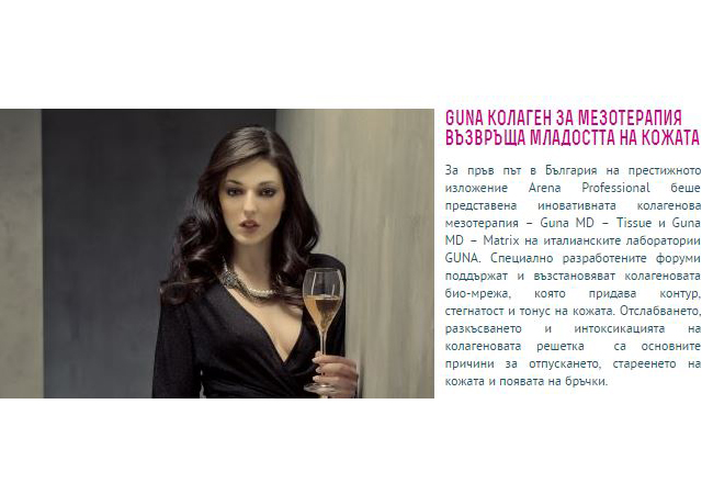 Guna колаген за мезотерапия възвръща младостта на кожата